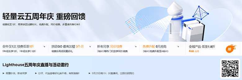 腾讯云轻量云服务五周年庆续费1折起,9月25日直播不容错过-小白VPS